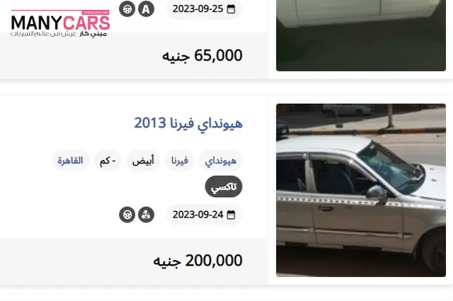 مفاجأة : أسعار التاكسي المستعمل رخيصة في مصر