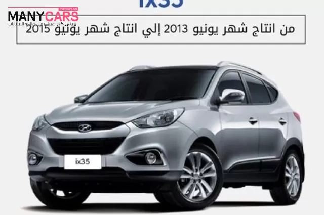 في مصر : الإعلان عن استدعاء عدد من سيارات هيونداي ix 35