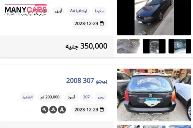 10 سيارات مستعملة بمصر بين 300 و350 ألف جنيه