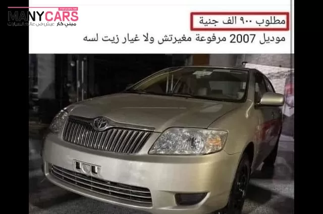 بعد إعلان تويوتا كورولا المثير للجدل .. هذه أسعار طرازات كورولا 2007 بمصر