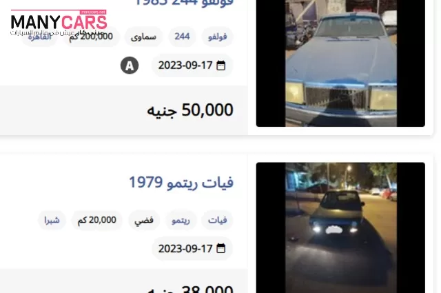 أرخص 10 سيارات مستعملة في مصر خلال سبتمبر