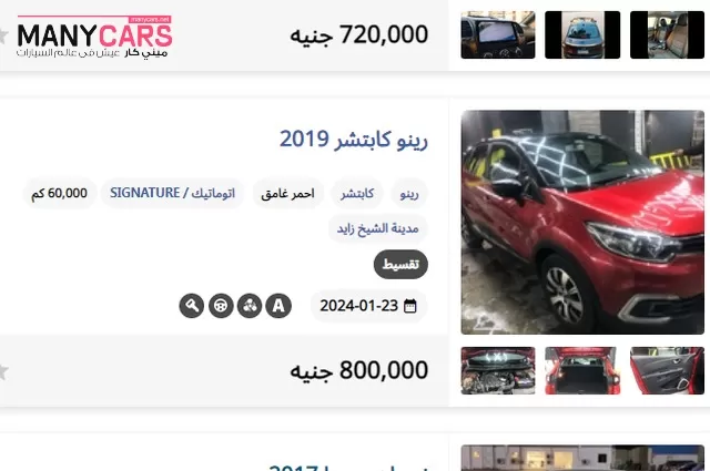 سيارات مستعملة بين 700 و800 ألف جنيه في مصر