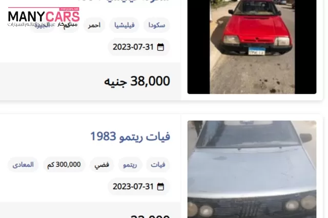 أرخص سيارة مستعملة اليوم بمصر