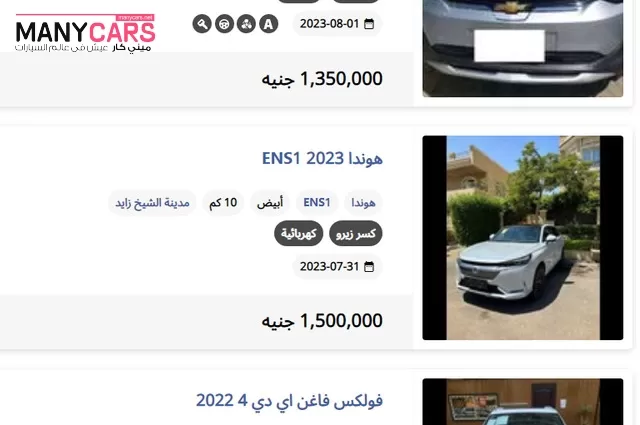 بالأسعار : سيارات كهربائية مستعملة وكسر زيرو للبيع في مصر