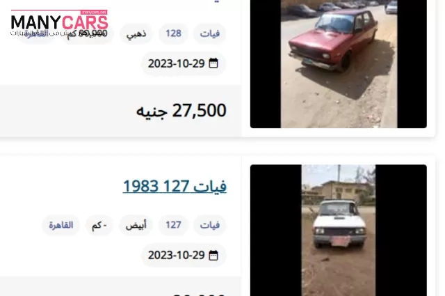 10 سيارات مستعملة بمصر أقل من 50 ألف جنيه
