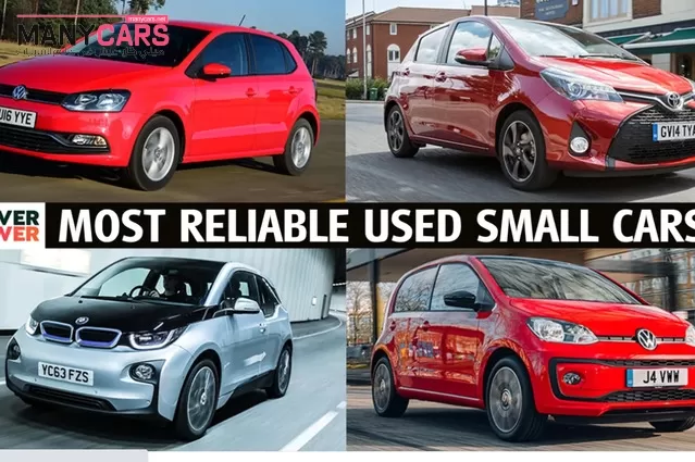 ما هي السيارات الصغيرة المستعملة الأكثر موثوقية؟